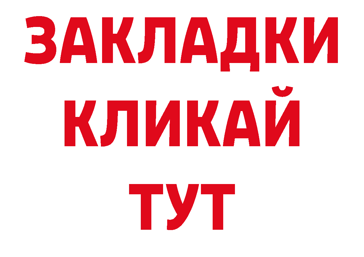 БУТИРАТ BDO 33% сайт площадка МЕГА Ленск